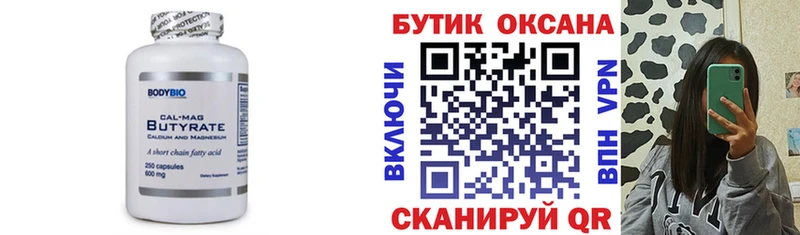 Бутират BDO 33% Балашов